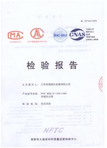 PFHF WSDc-K-1250×800排烟防火阀检验报告